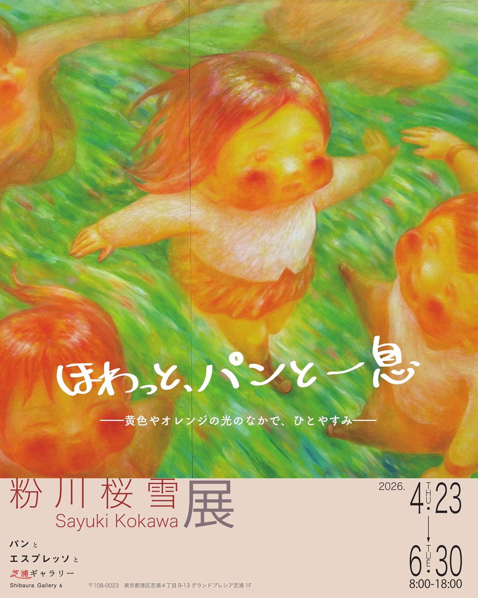ほわっと、パンと一息
