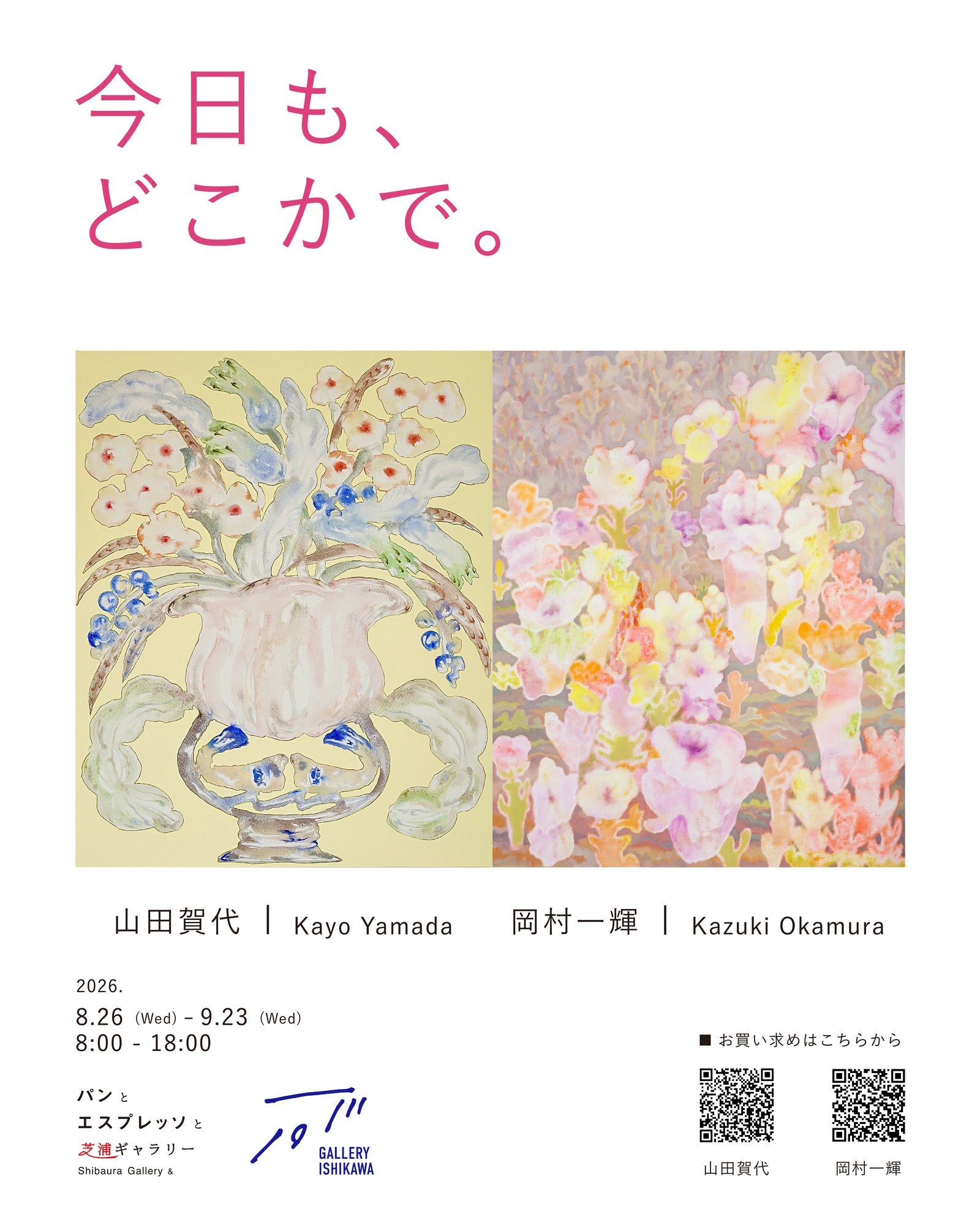 今日も、どこかで。