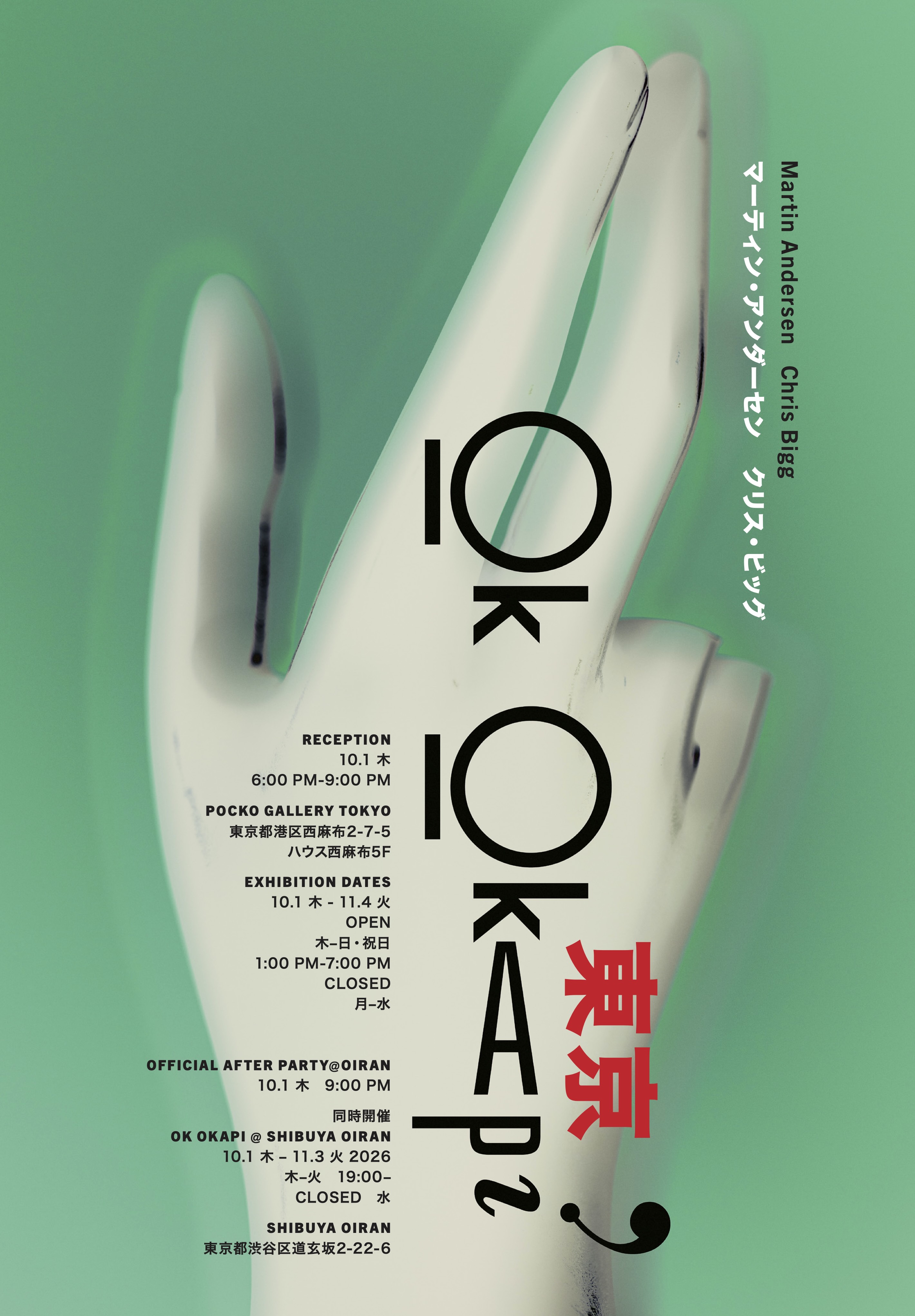 OK okapi 東京