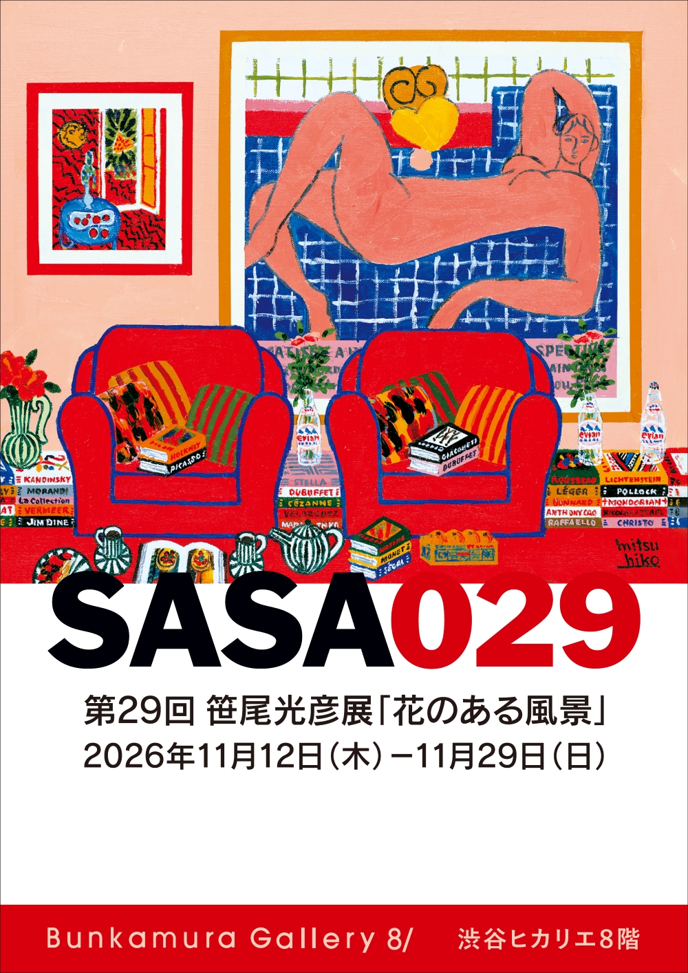 第29回 笹尾光彦展 花のある風景