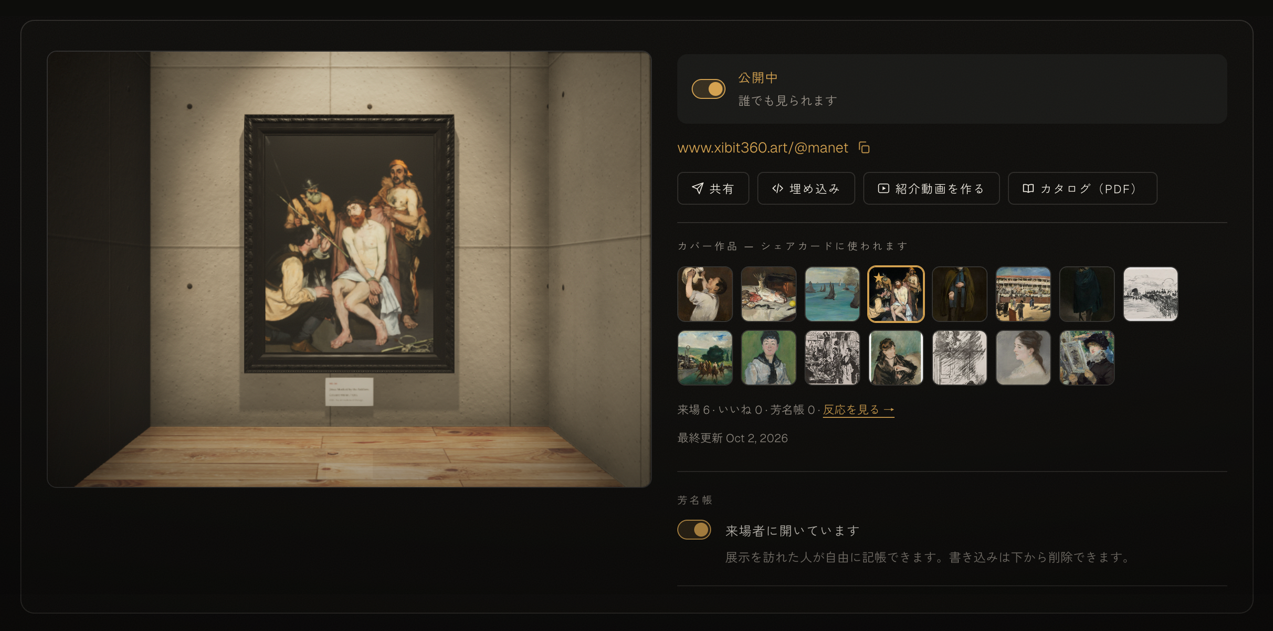 ギャラリーの公開画面