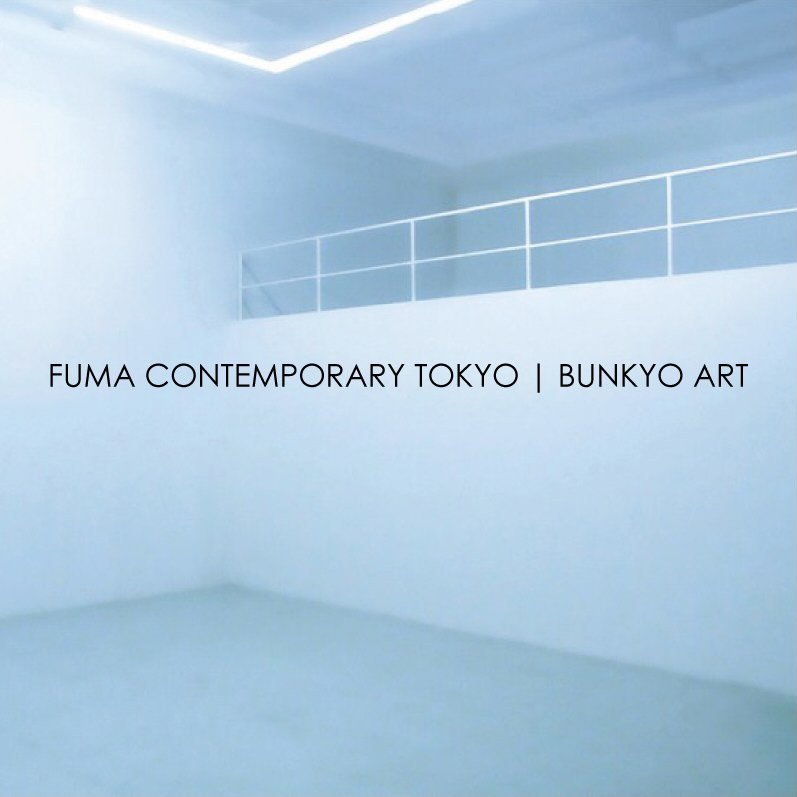 FUMA Contemporary Tokyo | 文京アート