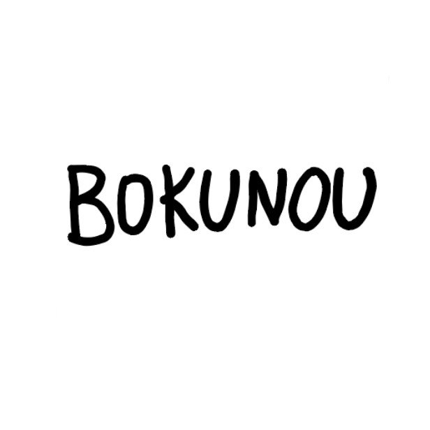 ぼく脳