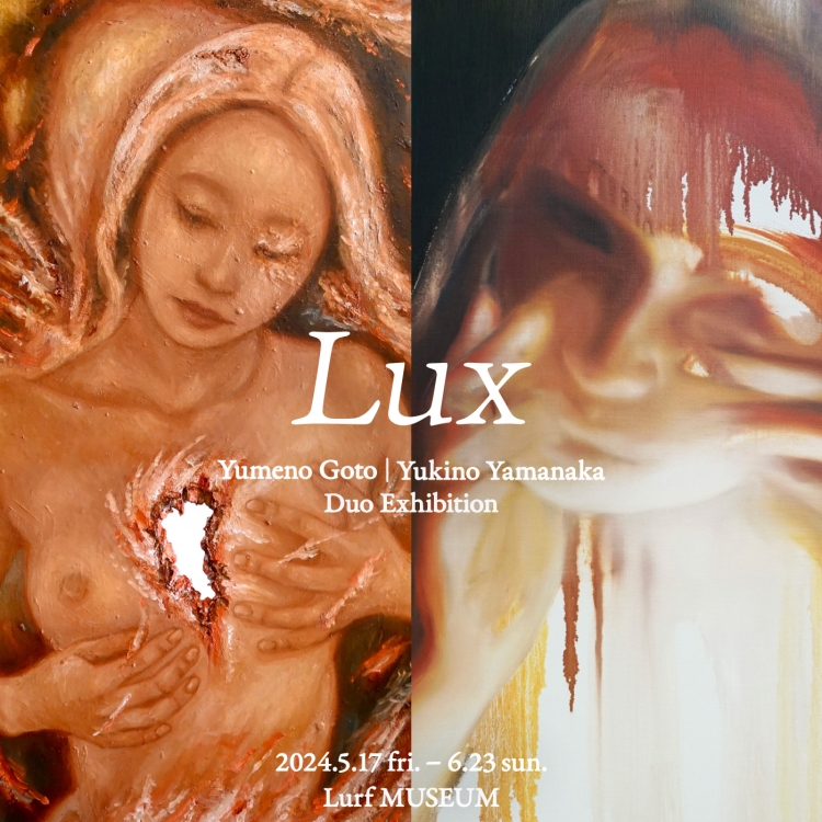 【Lurf MUSEUM】アーティスト後藤夢乃と山中雪乃による二人展「Lux」を2024年5月17日(金)よりルーフミュージアムにて開催