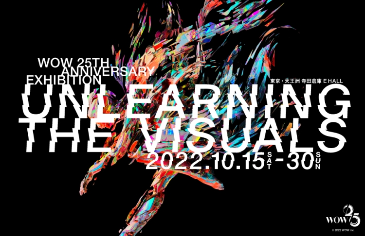 ビジュアルデザインスタジオWOW が切り拓く、新しい映像体験「Unlearning the Visuals」展