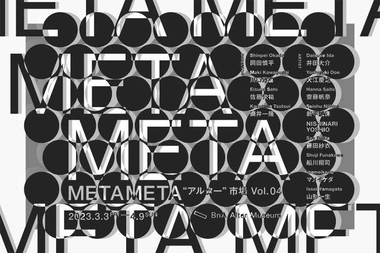 METAMETA ”アルター”市場 vol.04