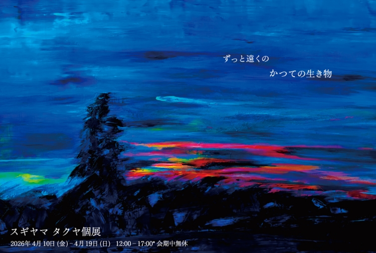 NY・パリ・ロンドンでも活動 画家・スギヤマタクヤ 新作展が銀座のMHギャラリーで開催