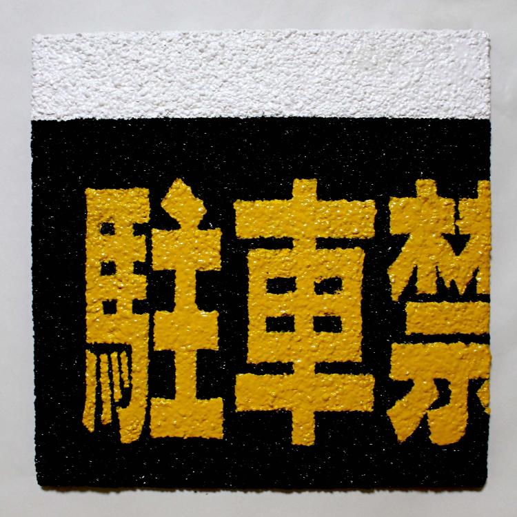 Road painting#14