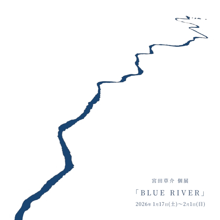 宮田草介個展「BLUE RIVER」