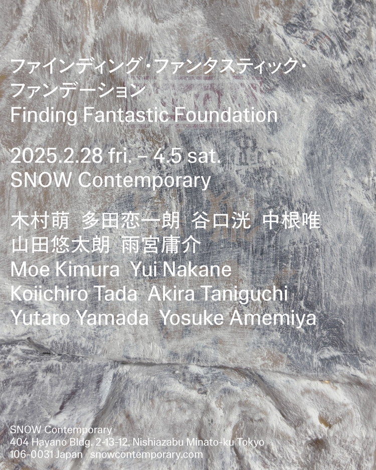 グループ展「ファインディング・ファンタスティック・ファンデーション」