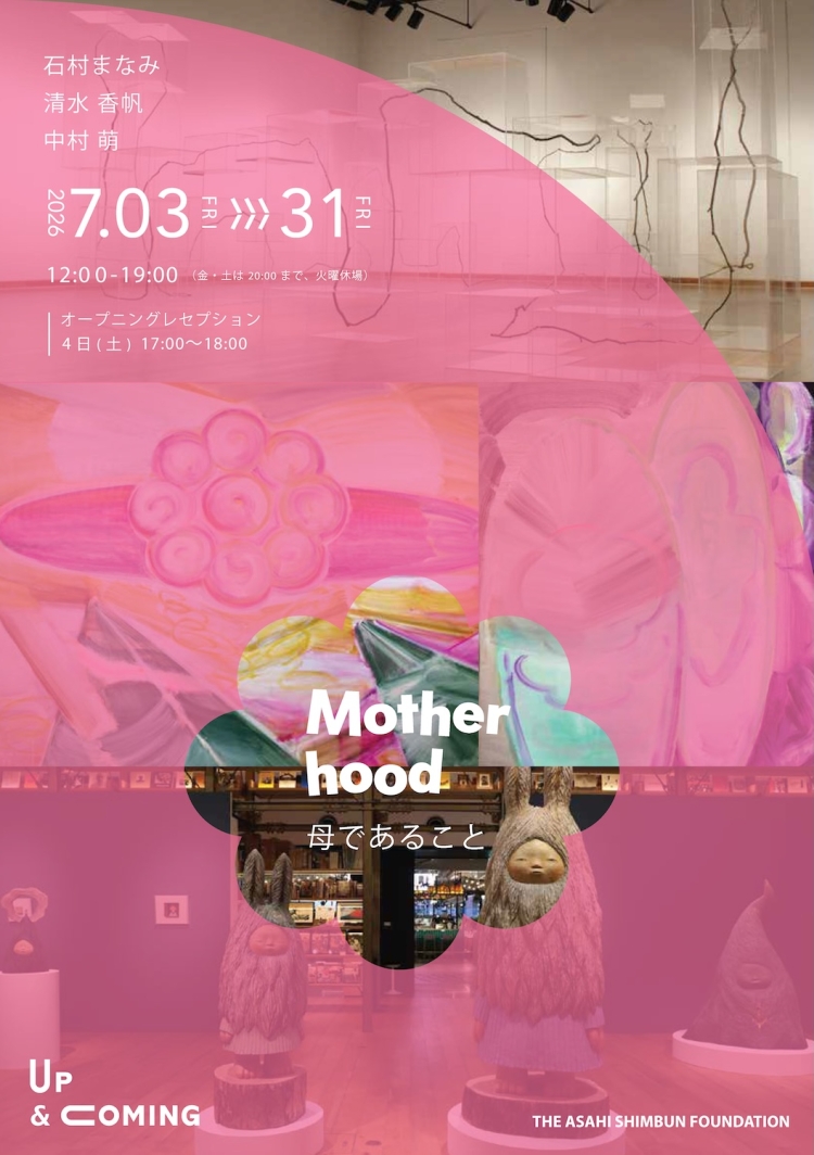 Up & Coming 第19回展覧会「Motherhood」