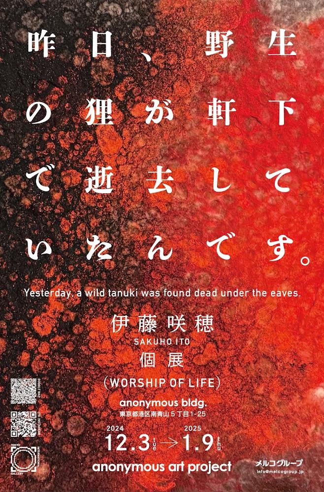 「昨日、野生の狸が軒下で逝去していたんです。」