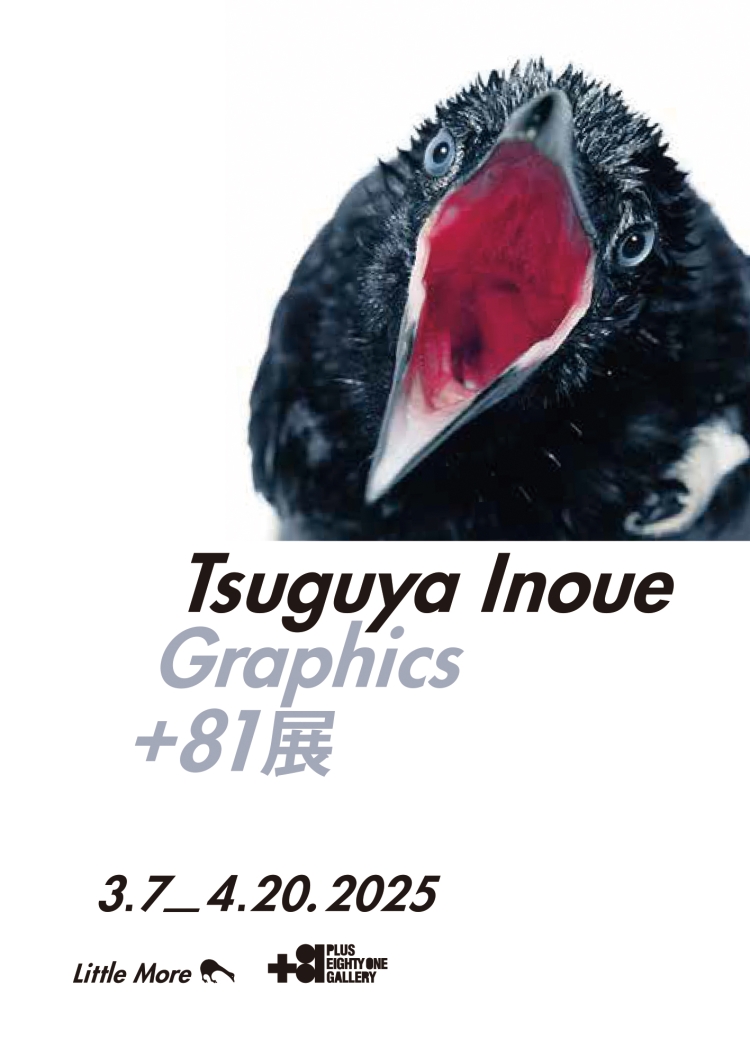 井上嗣也 個展『Tsuguya Inoue Graphics +81展』