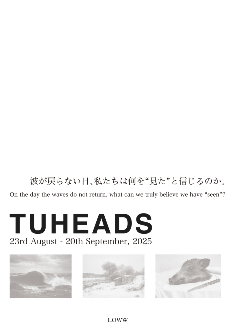 TUHEADS / 波が戻らない日、私たちは何を“見た”と信じるのか。