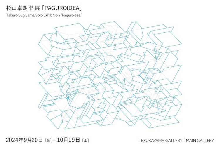 杉山卓朗 個展「PAGUROIDEA」