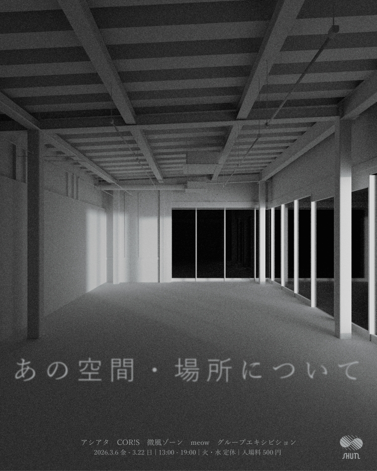 Group Exhibition「あの空間・場所について」