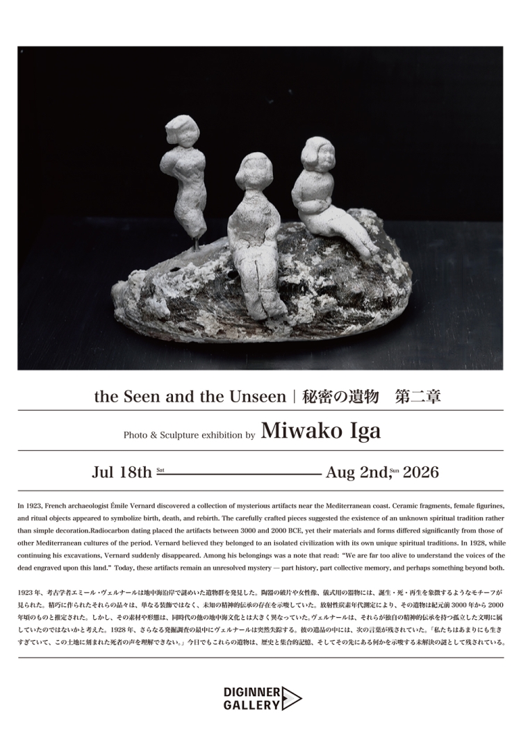 伊賀美和子 個展【the Seen and the Unseen｜秘密の遺物　第二章】