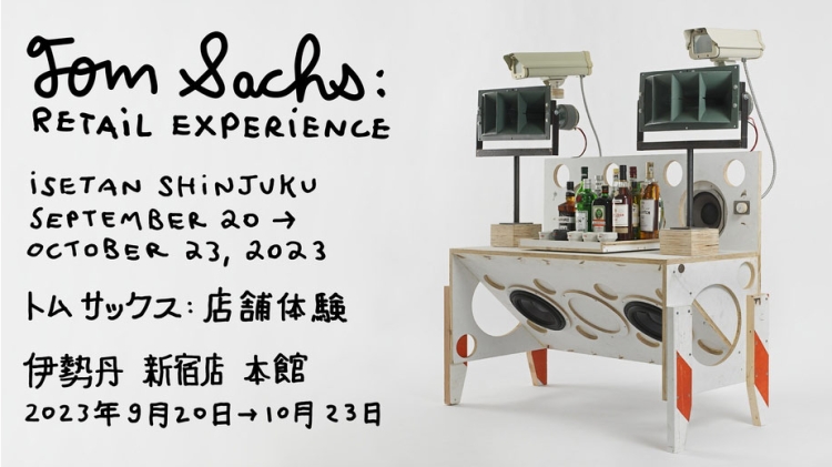 トム・サックス:店舗体験