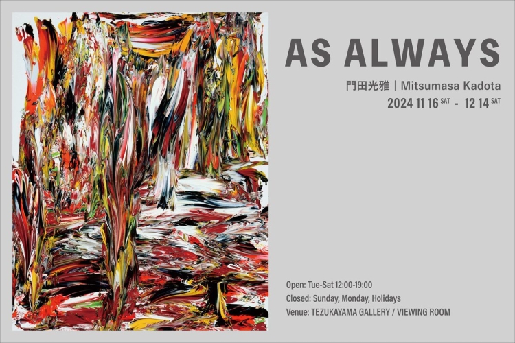 門田光雅 個展「AS ALWAYS」