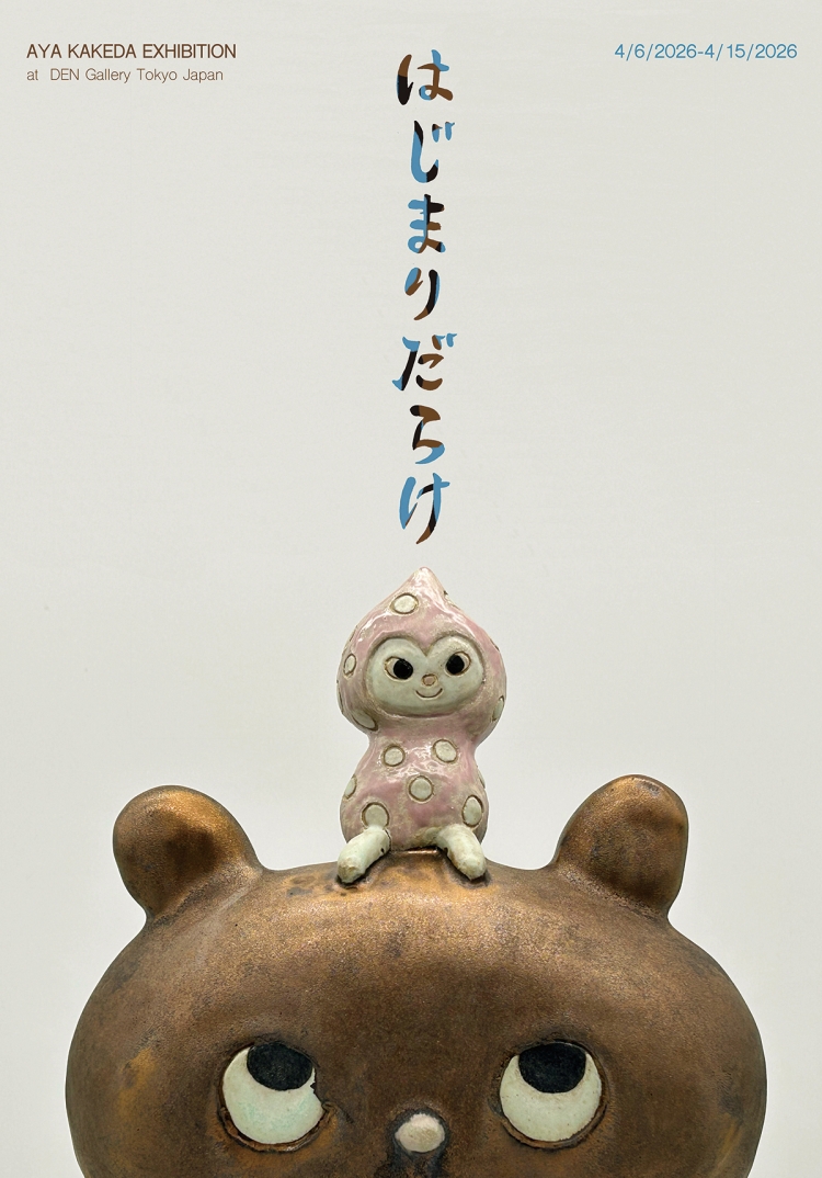 はじまりだらけ