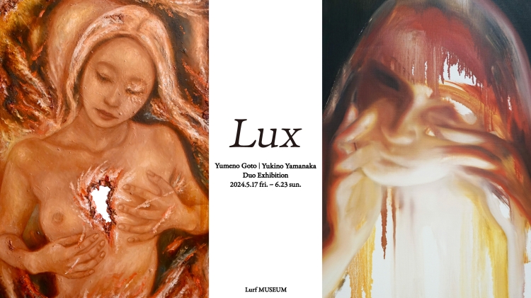 後藤夢乃 × 山中雪乃 二人展「Lux（ルクス）」